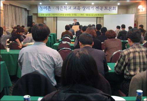 3일 대전 유성 유진호텔에서 열린 '농어촌. 작은학교 교육살리기 토론회' 